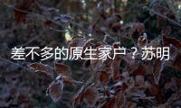 差不多的原生家户？苏明玉版“樊胜美”却活成了实际版“安迪”！